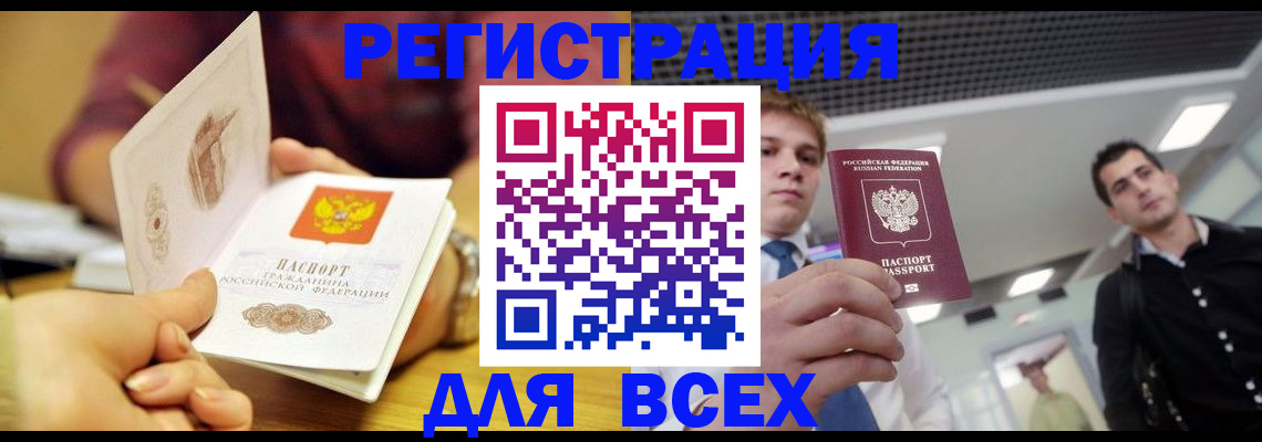 временная прописка в Видном