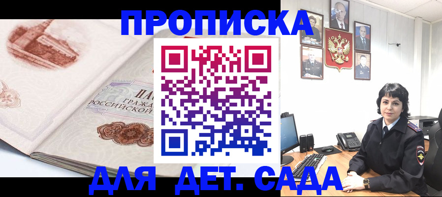прописка для работы в Видном