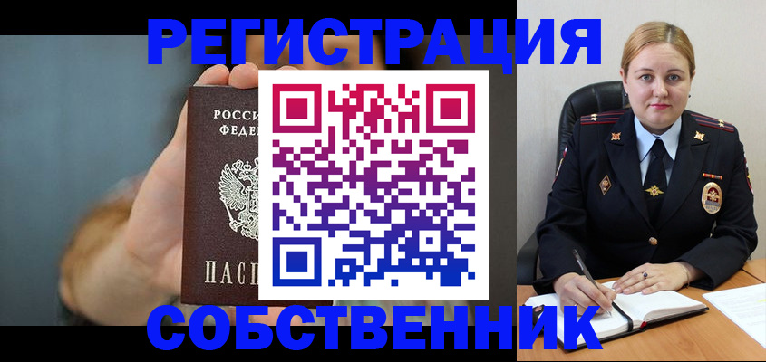 прописка паспорт в Видном