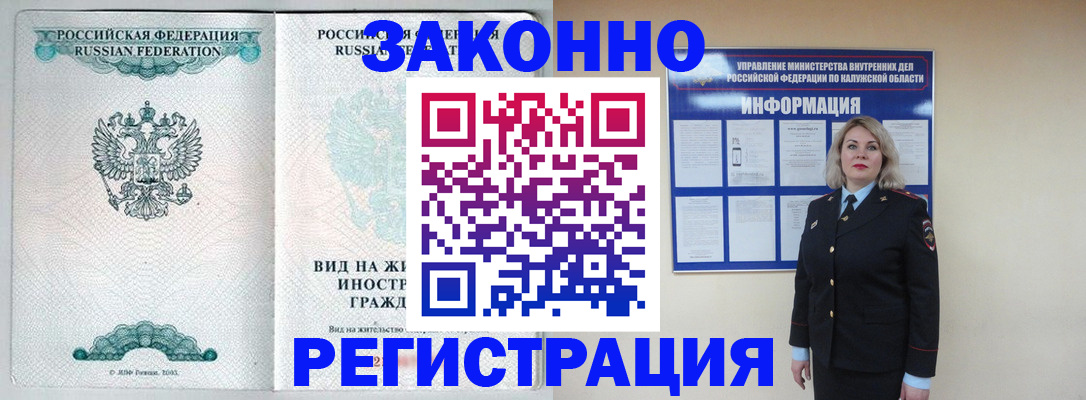 прописка регистрация в Видном