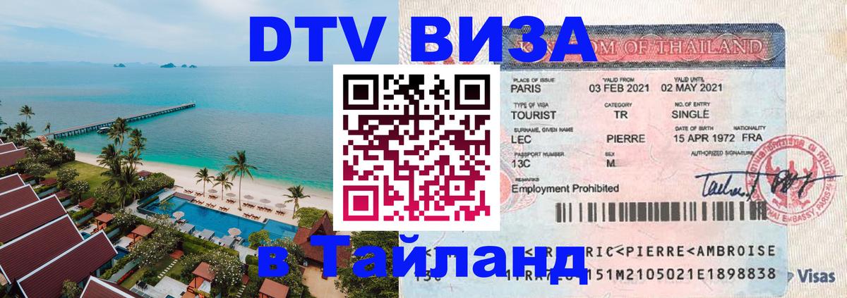 Оформление DTV визы под ключ: стоимость и тарифы, только загранпаспорт - Видное 